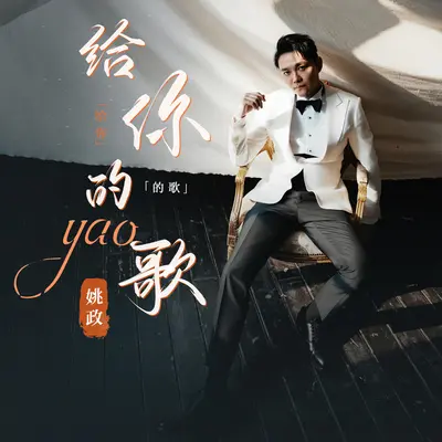 给你的歌封面