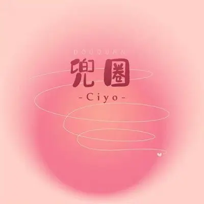 兜圈（女声版伴奏）封面
