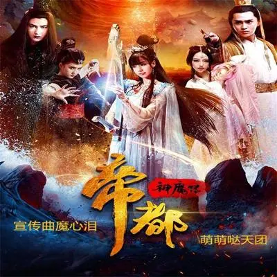 魔心泪封面