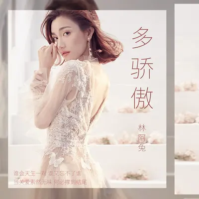 多骄傲（完整版）封面