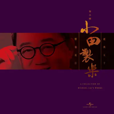 新扎师兄(电视剧《新扎师兄续集》主题曲)封面