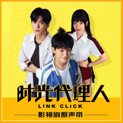 远航(《时光代理人》影视剧插曲)封面