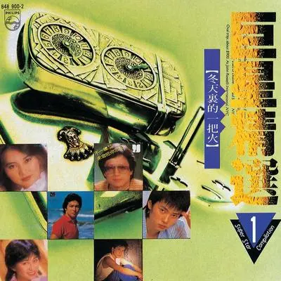 泛泛之辈(Album Version)封面