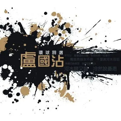 我为你狂(电影《我为你狂》主题曲)封面