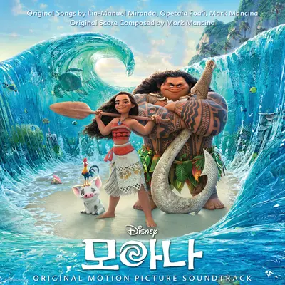 나는 모아나 (조상의 노래) (电影《海洋奇缘》插曲)封面
