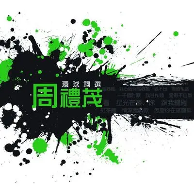 爱你封面