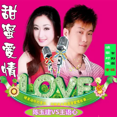 爱的残酷 - 陈玉建封面