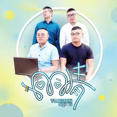 你齁你齁封面