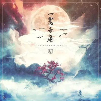 霜凝封面
