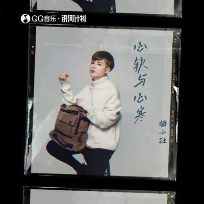 心软与心寒封面