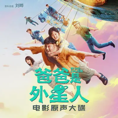 劫后余生 - 刘晔 / 王俊杰封面