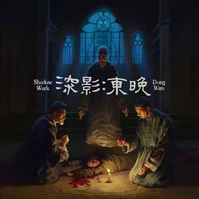 现世重临封面