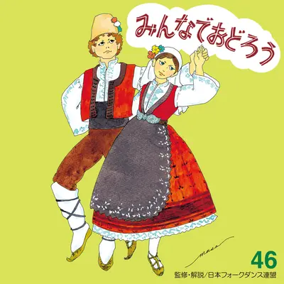 メラーナ・ドライアータンツ南チロル (北イタリア)+メラーナドライアータンツミナミチロルキタイタリア+Meraner Dreiertanz (North Italy)封面