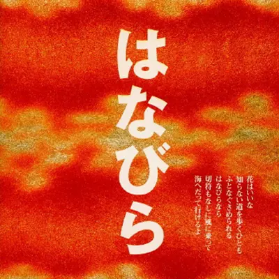 赤とんぼ+アカトンボ+Aka Tombo封面