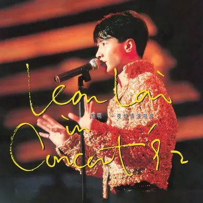 Qing Shi Wo Suo You (Live)+情是我所有 (Live)+情是我所有 (Live)(Live)封面