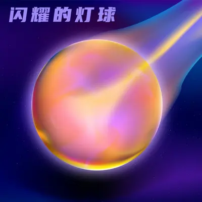 我们的合唱歌(Album Version)封面