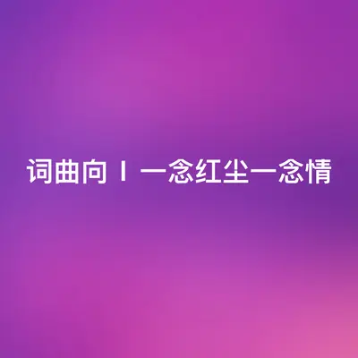 比较幸福 - 董又霖封面