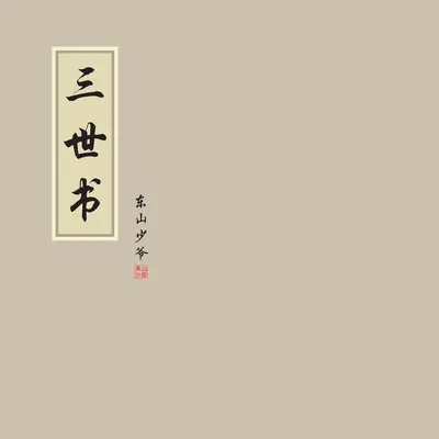 小芳封面