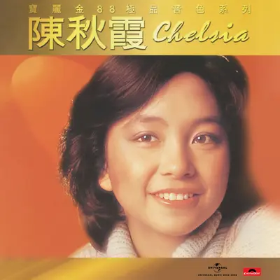 蝴蝶梦(电影"第二道彩虹"插曲)封面