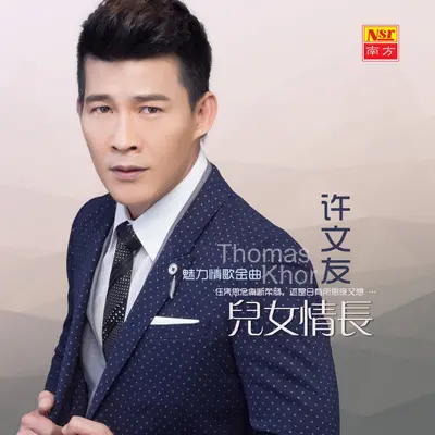 白天不懂夜的黑 - 许文友封面