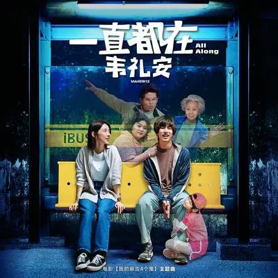 All Along("Hello Ghost" Movie Theme Song)封面