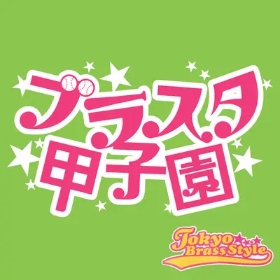 虹のグランドスラム+ニジノグランドスラム+Nijino Grand Slam封面
