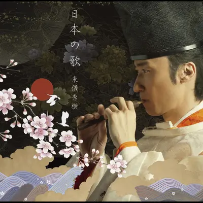 Yamada: 赤とんぼ+Yamada: アカトンボ+Yamada: Akatonbo - Hideki Togi封面