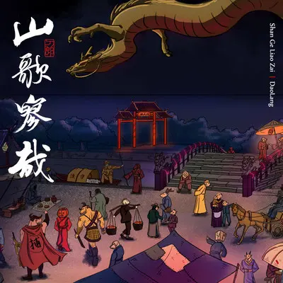 画壁（伴奏） - 刀郎封面