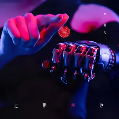 归零封面