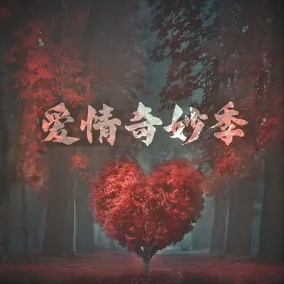 让他过去吧封面
