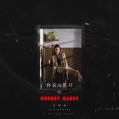 你说的都对封面