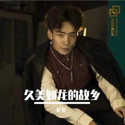 久美如龙的故乡封面