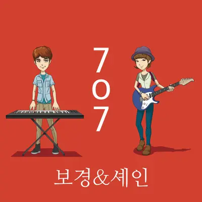 내게 무슨 짓을 한 거야 (Instrumental)封面