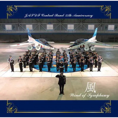 行進曲「ブルー・インパルス」 (青い衝撃) (航空自衛隊 創設60周年記念演奏会 コンサート)+コウシンキョク「ブルー・インパルス」+March "Blue Impulse" (Live At Sumida Triphony Hall / 2014)(Live At Sumida Triphony Hall / 2014) - Japan Air Self Defense Force Central Band封面
