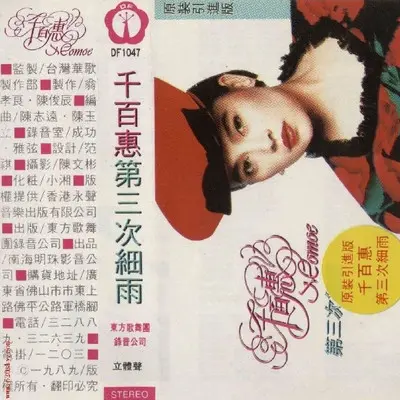 另一个未来 - 千百惠封面