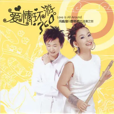 因为爱封面