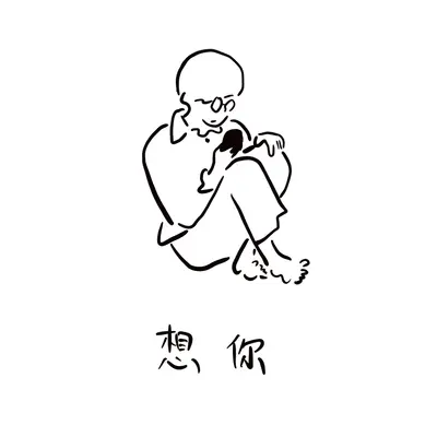 刚好封面