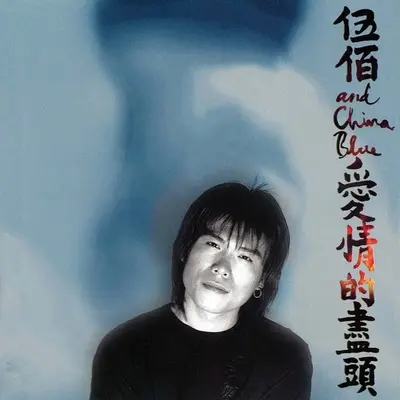 Last Dance(电视剧《想见你》插曲)封面