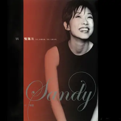 领悟 (Live) - 林忆莲封面