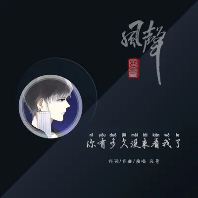 你有多久没来看我了封面