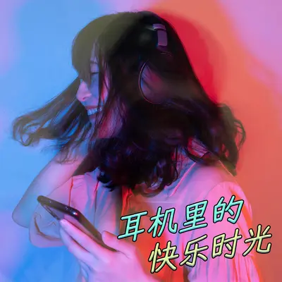 Chillaxing(电视剧《你有念大学吗》主题曲)封面