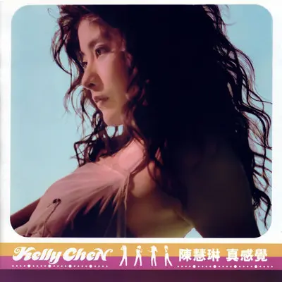 还是趁早把你忘记 - 陈慧琳封面