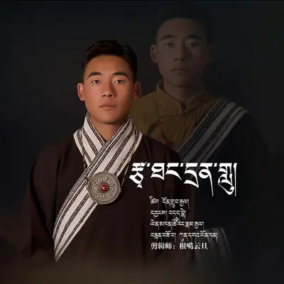 草原恋歌封面