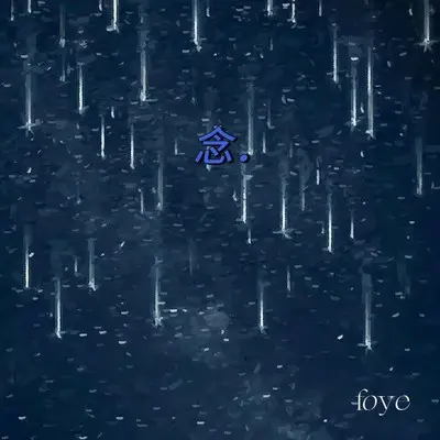 自导自演(伴奏)封面