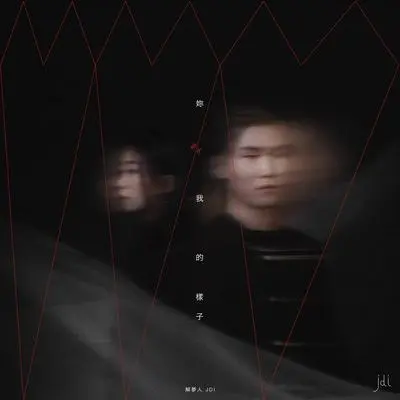 流离 - 解梦人封面