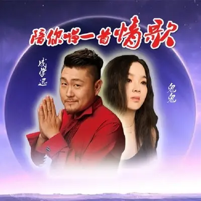 陪你唱一首情歌 (伴奏)封面