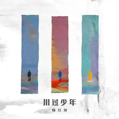 雨加雪 (伴奏)封面