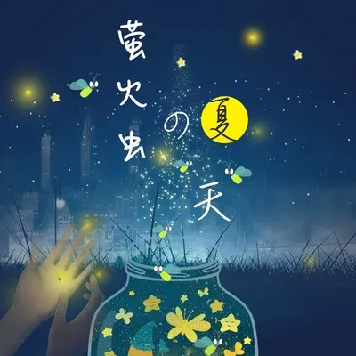 蓝色的苔藓(钢琴版) - 浅夏封面