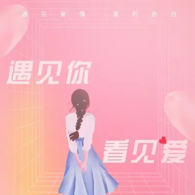 怀念不如相见 - 浅夏封面