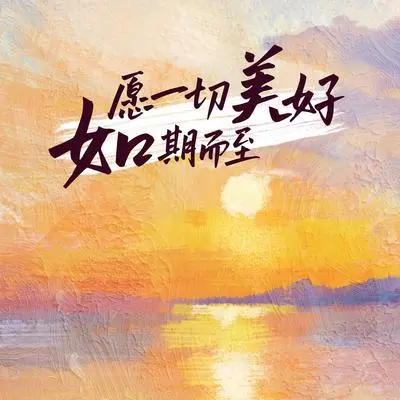 人间皆是浪漫(钢琴版) - 浅夏封面
